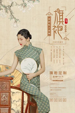 中国风国潮来袭中式婚礼服高端定制旗袍海报展板PSD模板设计素材