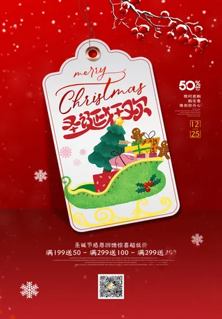 圣诞海报圣诞狂欢优惠大酬宾