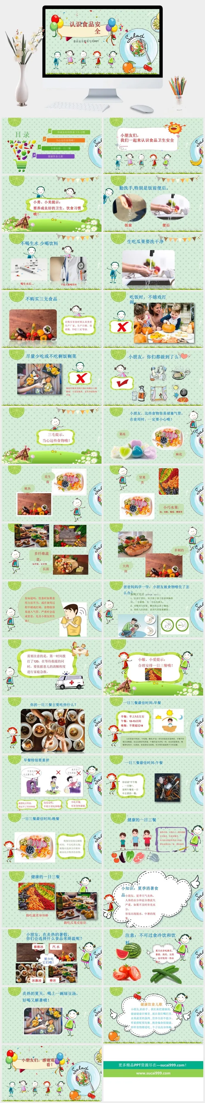 食品安全主题班会PPT模板