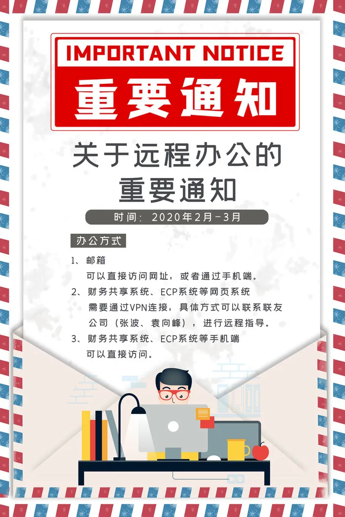 重要通知海报设计之三七psd模版下载