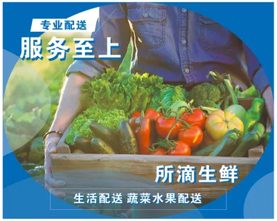 生鲜生鲜配送专业配送蔬菜水果蓝色 生鲜生鲜配送专业配送蔬菜水果蓝色