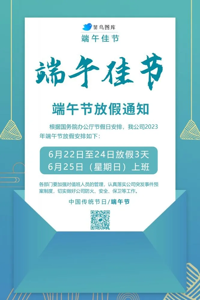 端午节放假通知海报(2000x3000)psd模版下载