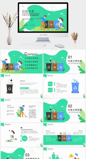 扁平化爱护环境垃圾分类PPT模板预览图