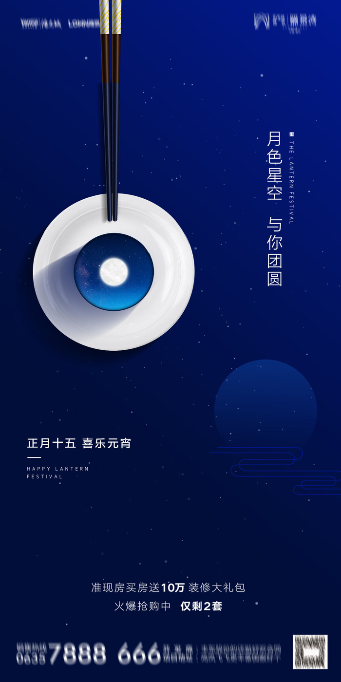 2022虎年传统节日元宵节猜灯谜手机H5长图海报PSD设计素材模板