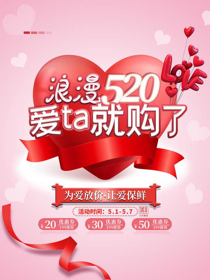唯美浪漫520情人节主题活动宣传促销海报展板模板PSDAI设计素材