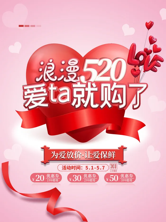 唯美浪漫520情人节主题活动宣传促销海报展板模板PSDAI设计素材psd模版下载