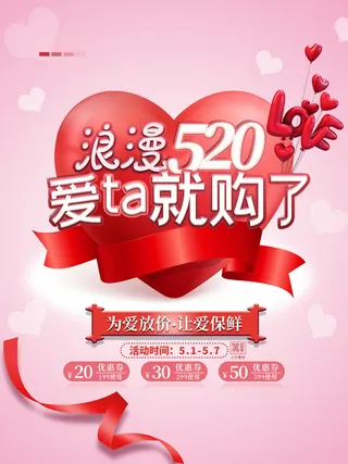 唯美浪漫520情人节主题活动宣传促销海报展板模板PSDAI设计素材