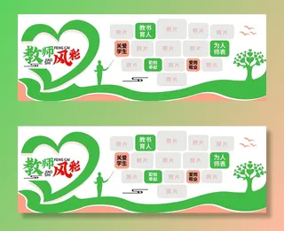 校园文化墙教师风采文化墙