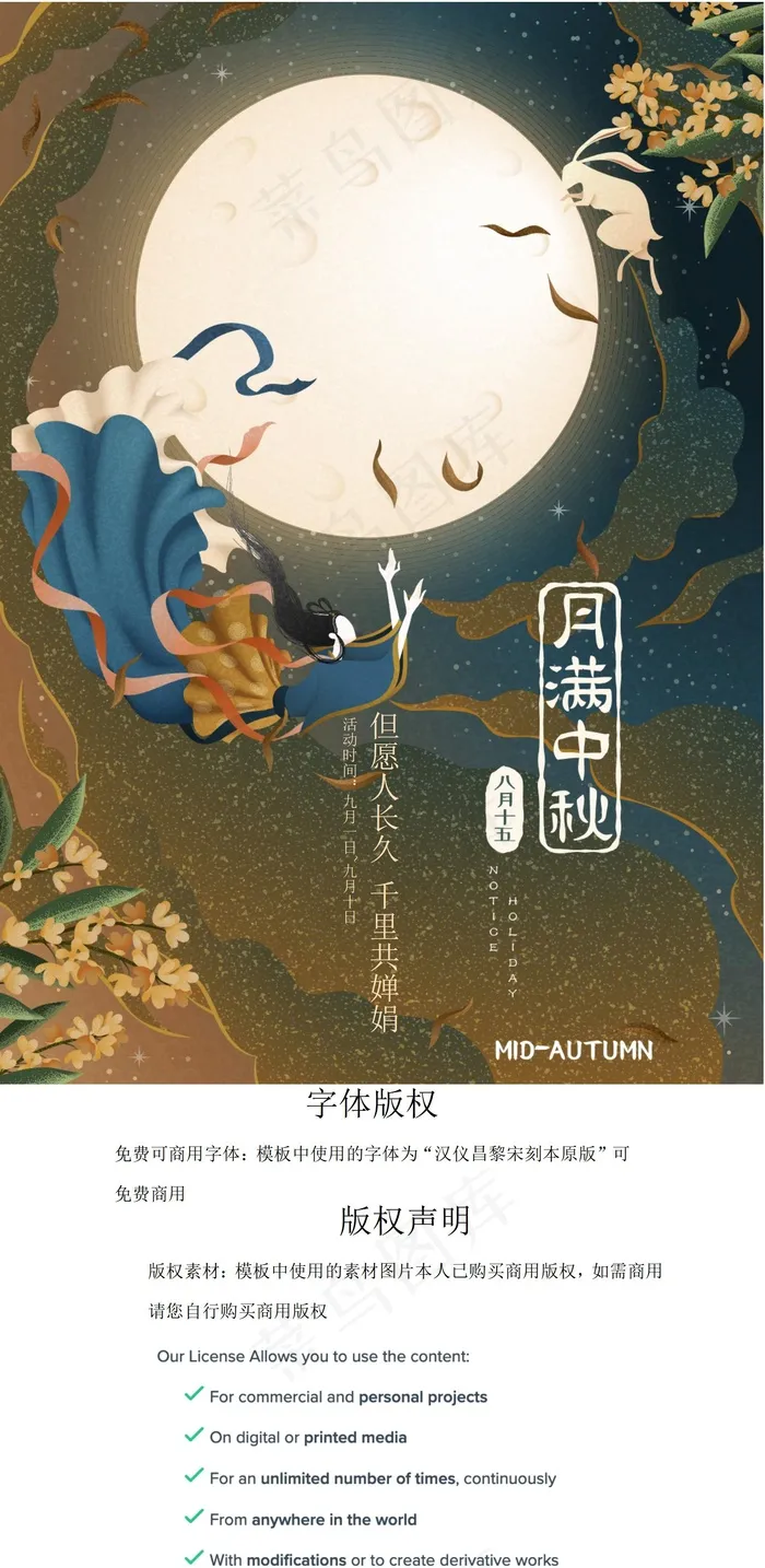 月满中秋海报