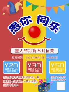 卡通创意41愚人节商场宣传活动促销节日海报展板模板PSDAI素材