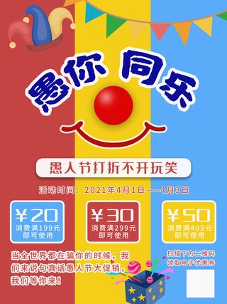 卡通创意41愚人节商场宣传活动促销节日海报展板模板PSDAI素材