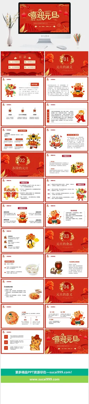 虎年PPT模板预览图
