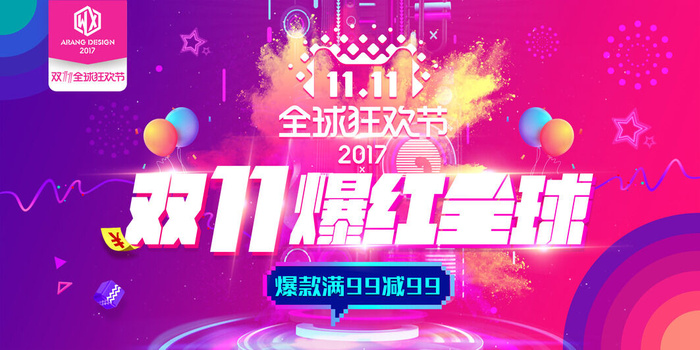 双十一海报psd模版下载