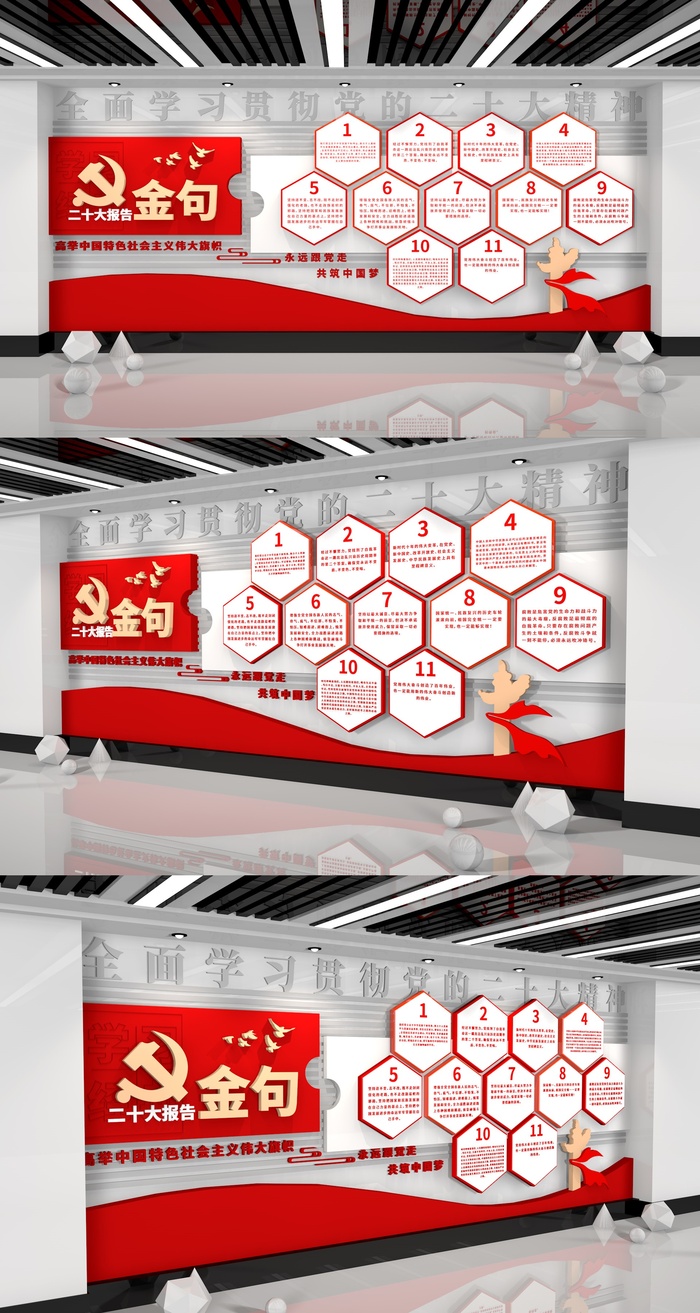 红色大气二十大报告金句党建文化墙eps,ai矢量模版下载
