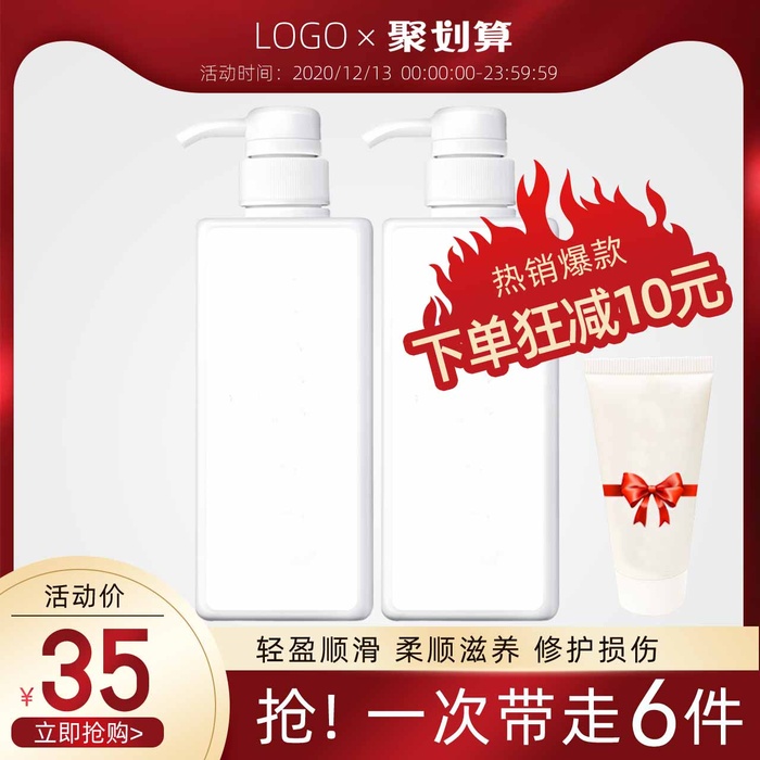 电商主图 网店主图模板