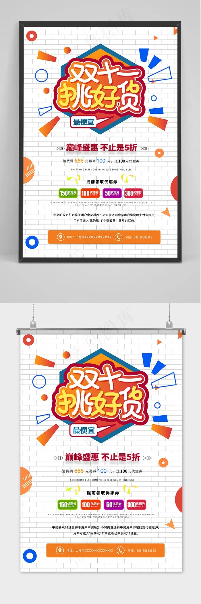 清新简约唯美双十一海报模板