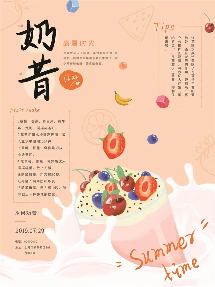 奶茶海报果汁粉色红色果汁海报创意时尚水果茶psd模版下载