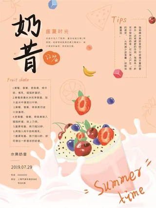 奶茶海报果汁粉色红色果汁海报创意时尚水果茶