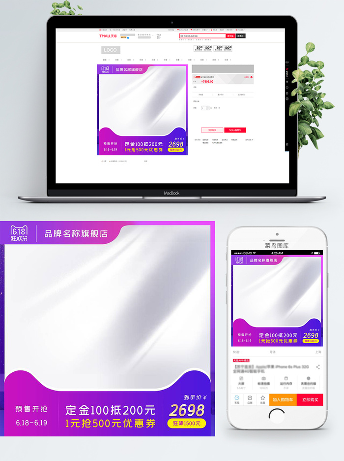 淘宝天猫电商618直通车主图促销边框psd模版下载