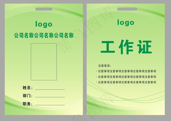 企业员工工作证 胸牌卡片 商务工作证cdr矢量模版下载