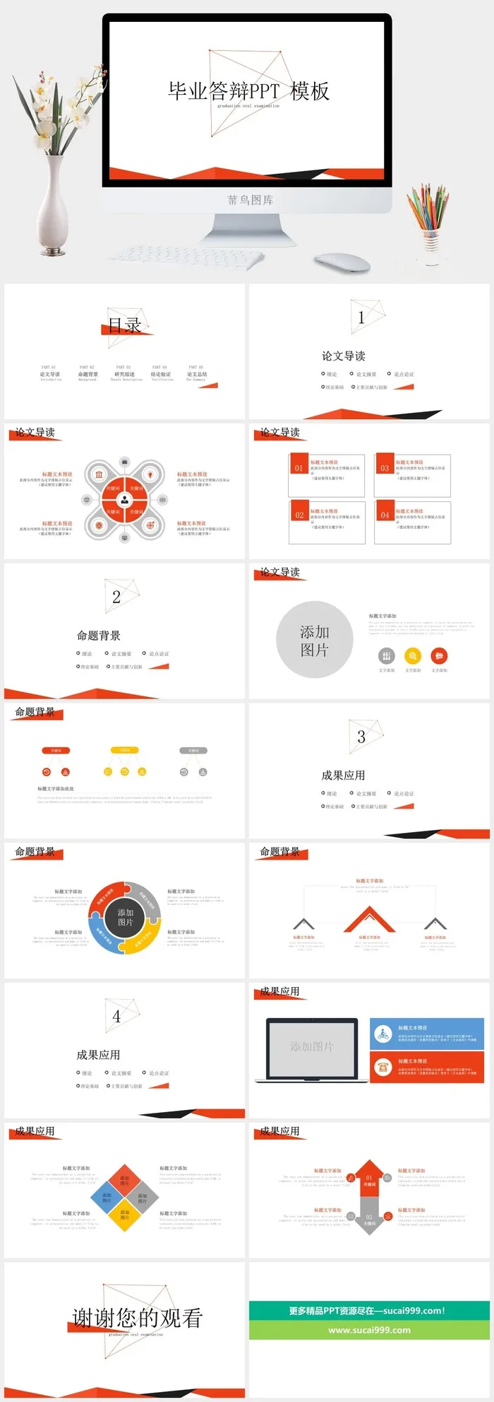 橙色几何图形毕业答辩PPT模板