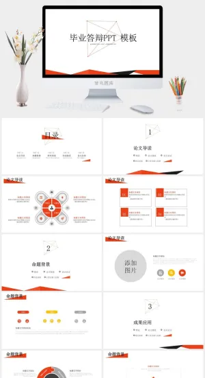 橙色几何图形毕业答辩PPT模板