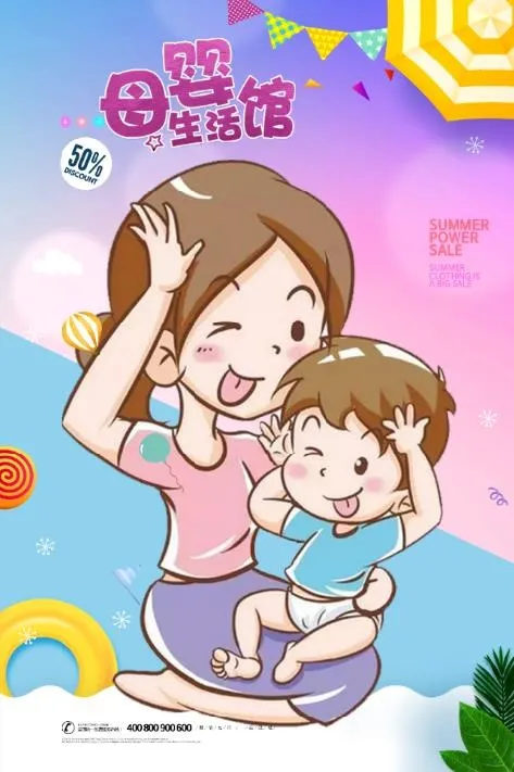 母婴生活馆