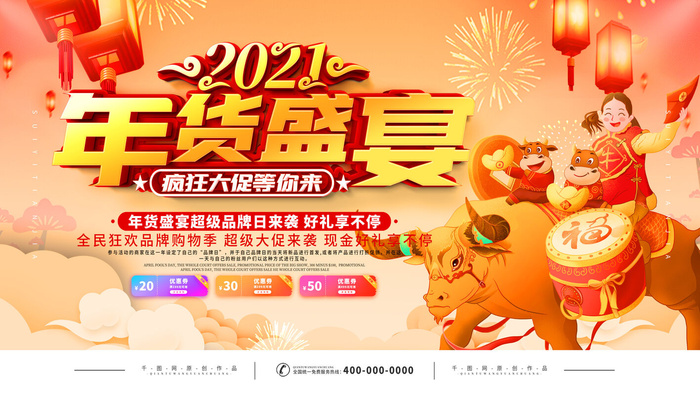 新年活动促销宣传年货大街赶大集过年不打烊年货开抢