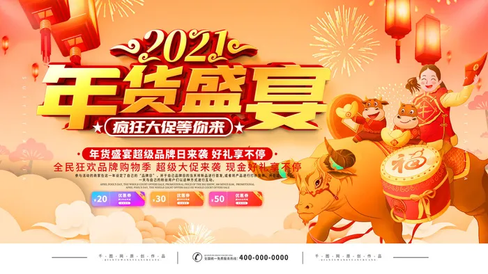 新年活动促销宣传年货大街赶大集过年不打烊年货开抢psd模版下载