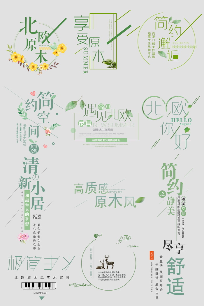 电商标题北欧简约原木家居标题psd模版下载