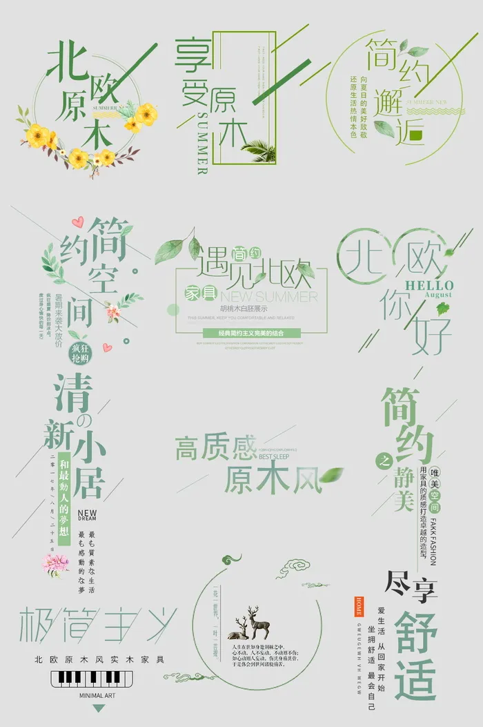 电商标题北欧简约原木家居标题psd模版下载