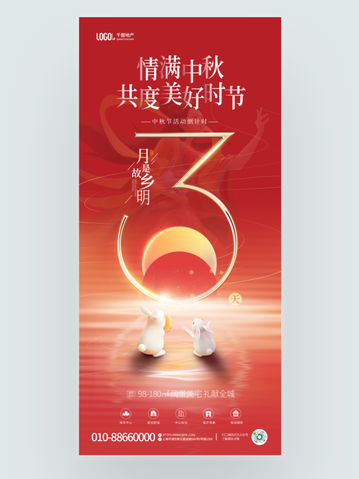 简约中秋房产促销活动倒计时3套图海报psd模版下载