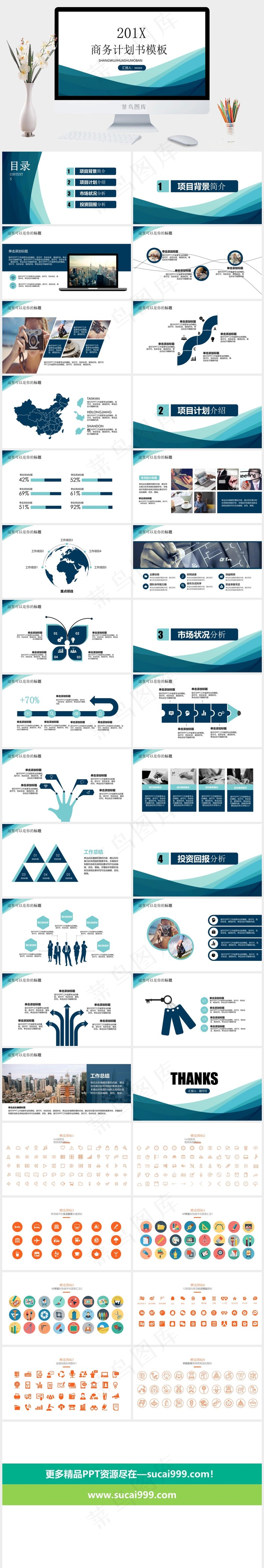 白色营销素雅PPT模板