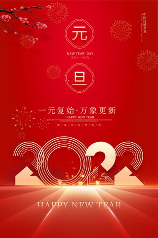 2022背景虎年春节背景海报