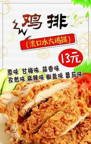 炸鸡排海报