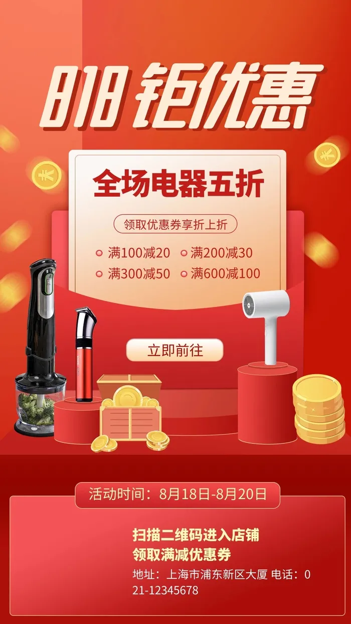 商场宣传海报cdr矢量模版下载