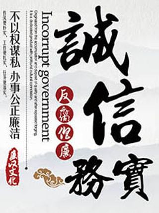 廉政文化墙