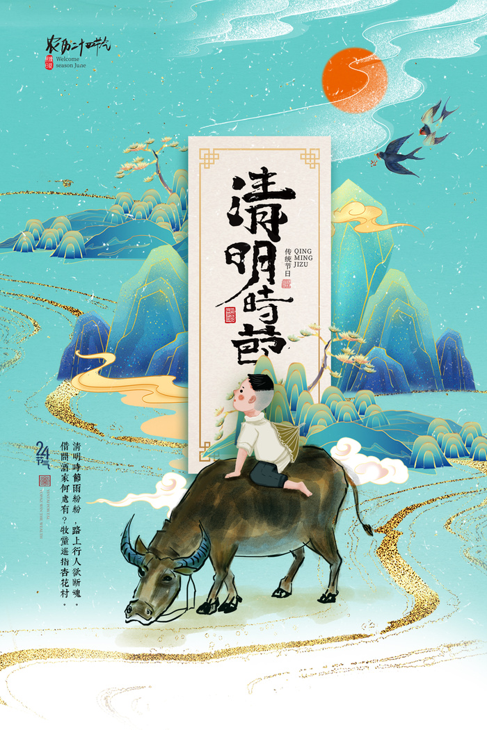 06-清明节节气海报psd模版下载