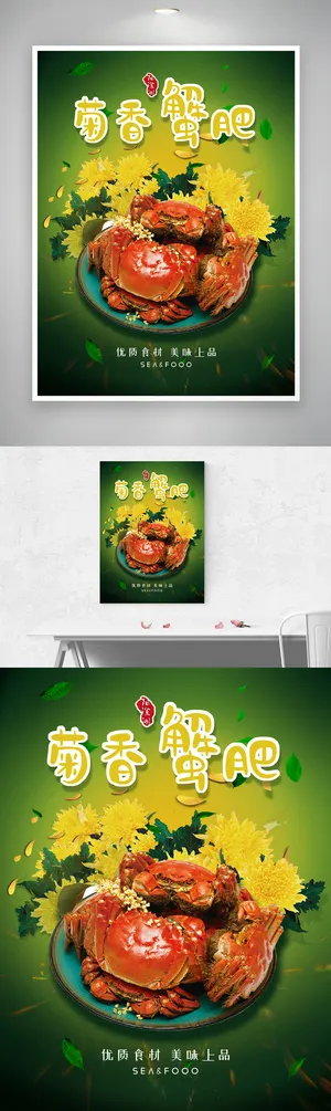 创新螃蟹营销海报素材