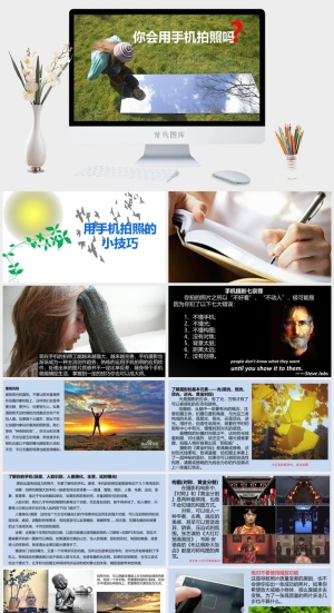 手机摄影PPT模板预览图