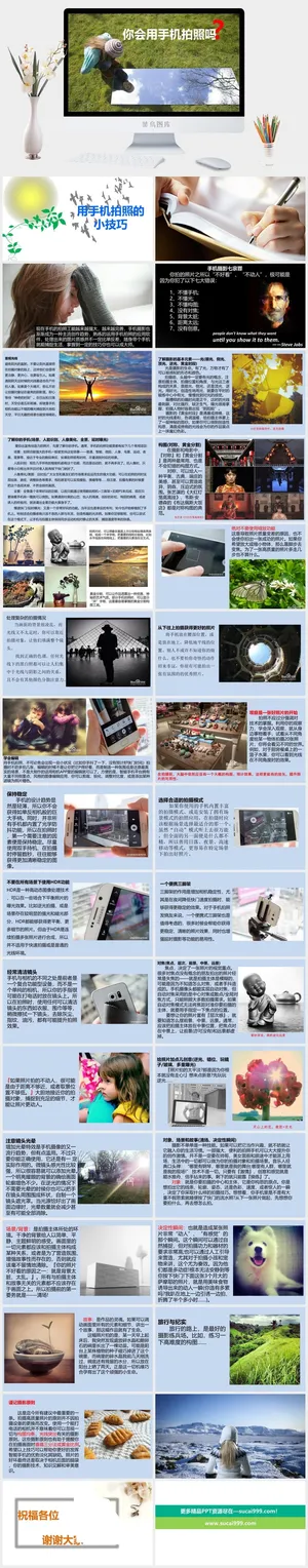 手机摄影PPT模板
