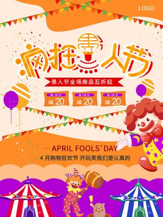 卡通创意41愚人节商场宣传活动促销节日海报展板模板PSDAI素材