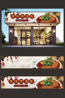 啤酒鱼饭馆餐厅实物背景门头设计模板