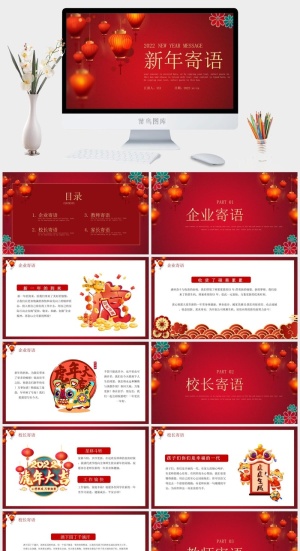 红色喜庆卡通风新年寄语PPT模板预览图