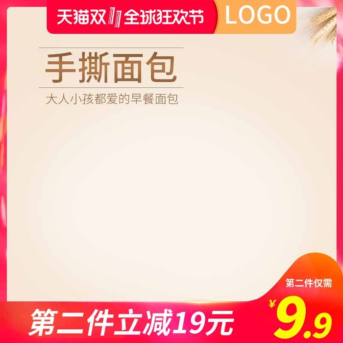 电商主图 主图图片psd模版下载