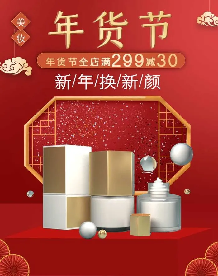 2022年货节展板海报psd模板新年换新颜psd模版下载