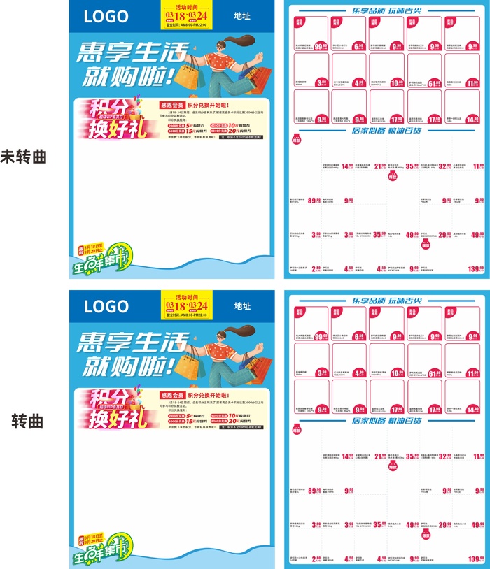 惠享生活就购了超市活动dm单cdr矢量模版下载