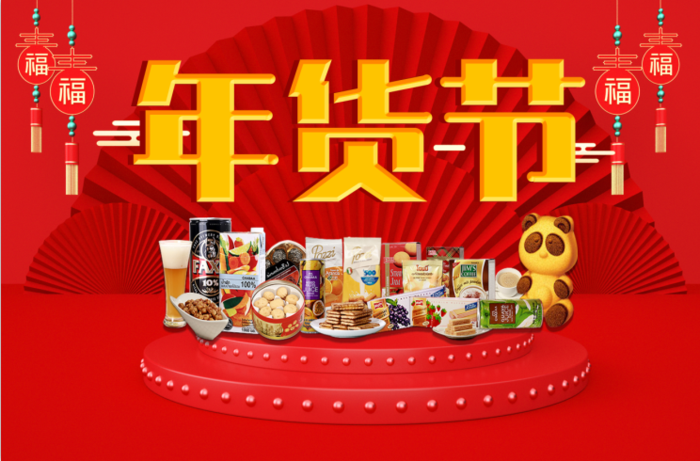 年货节海报模板