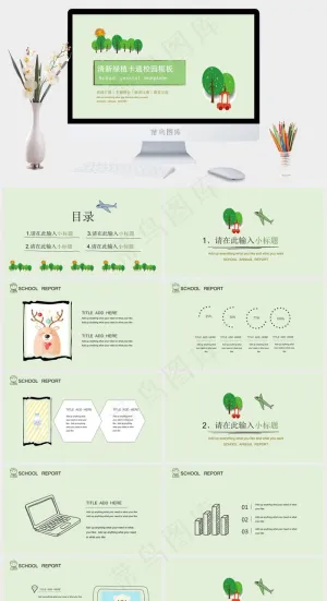 清新绿植手绘元素卡通校园班级汇报课堂演讲PPT模板预览图