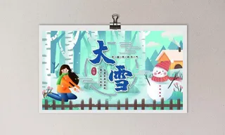 大雪 大雪节气海报